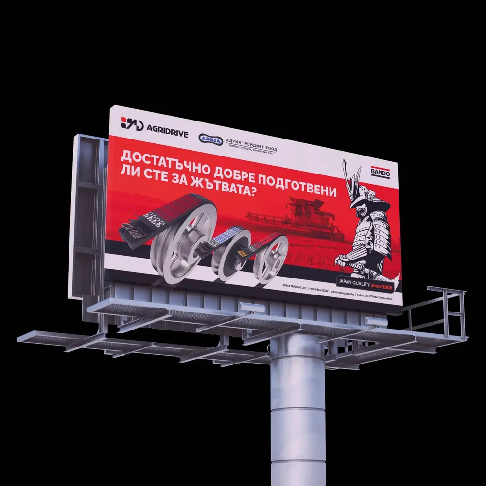 Billboard with an ad for Agrardrive in Bulgarian